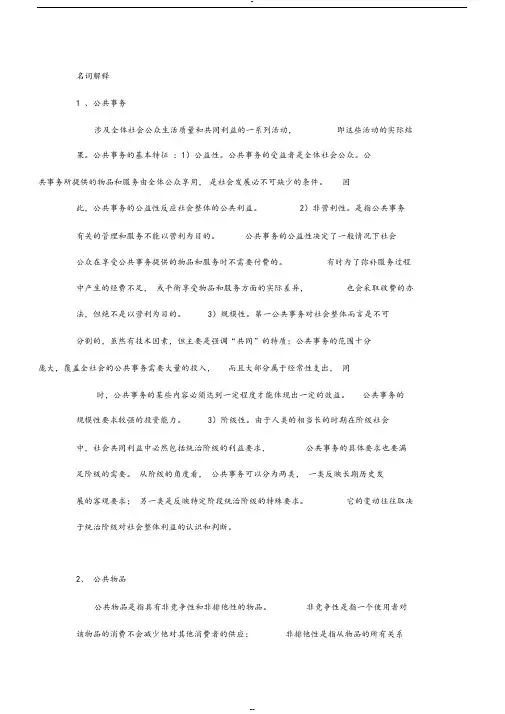 公共管理名词解释