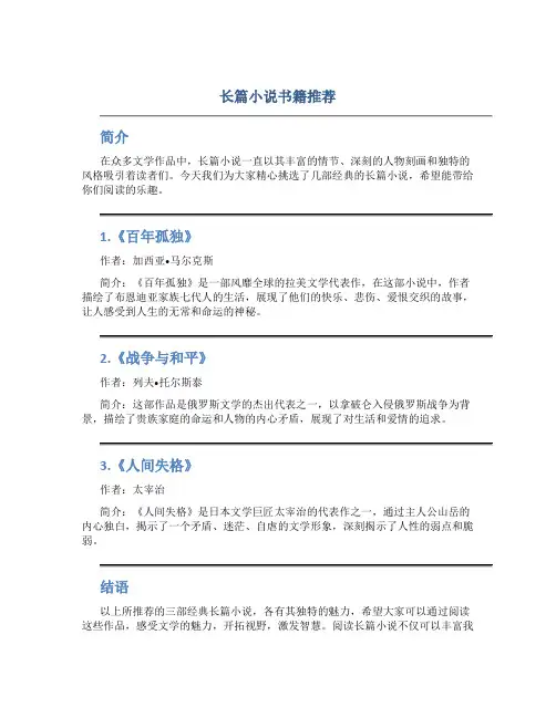 长篇小说书籍推荐