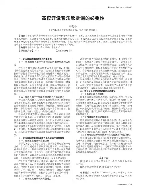 高校开设音乐欣赏课的必要性