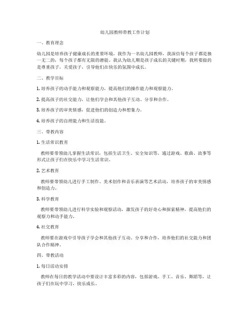 幼儿园教师带教工作计划