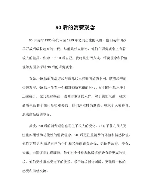 90后的消费观念