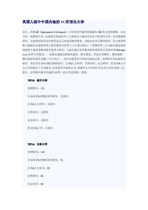 英国人眼中中国内地的15所顶尖大学