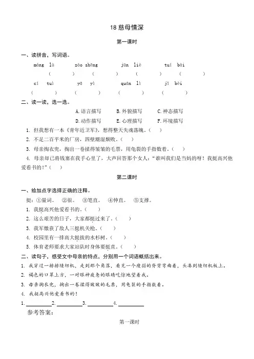统编版五年级语文上册 18慈母情深 课课练(含答案)