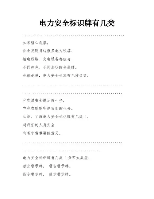 电力安全标识牌有几类