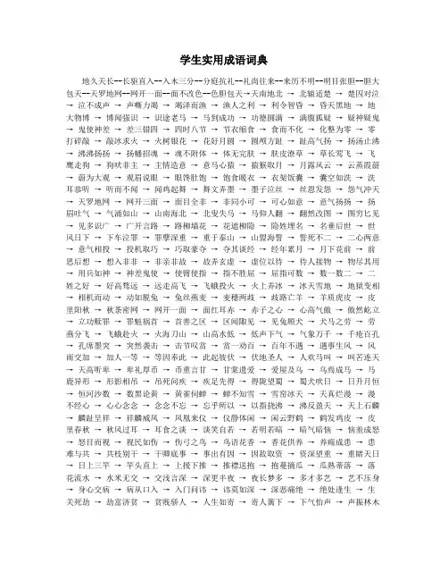 学生实用成语词典