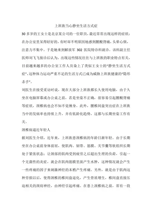 上班族当心静坐生活方式症
