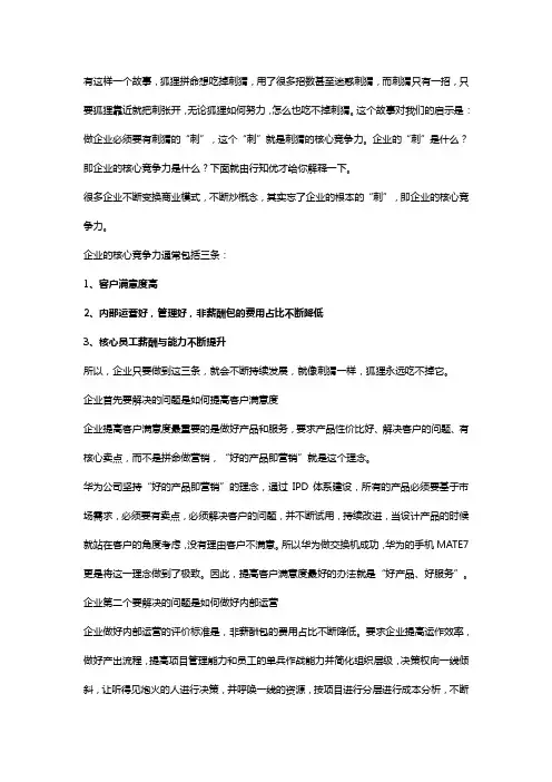 企业核心竞争力都有哪三条？