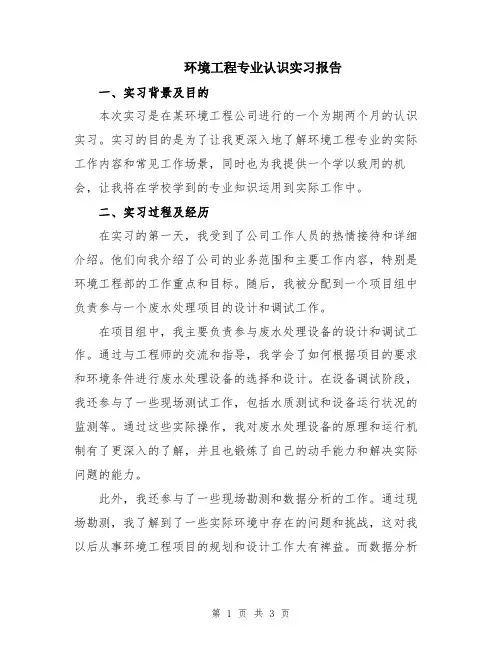 环境工程专业认识实习报告