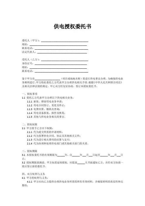 供电授权委托书