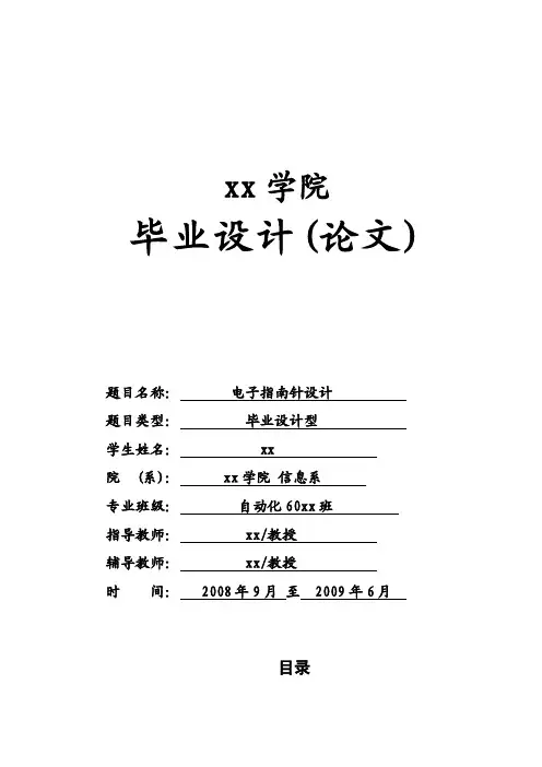 电子指南针设计