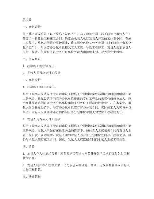 建设工程施工案例(3篇)