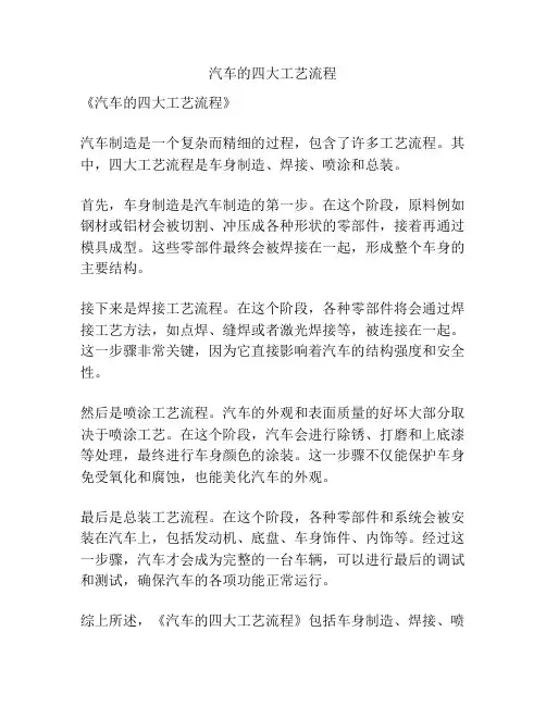 汽车的四大工艺流程