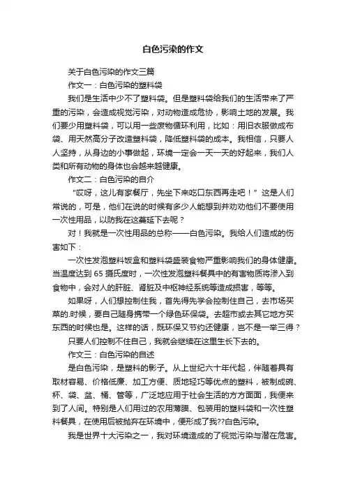 白色污染的作文
