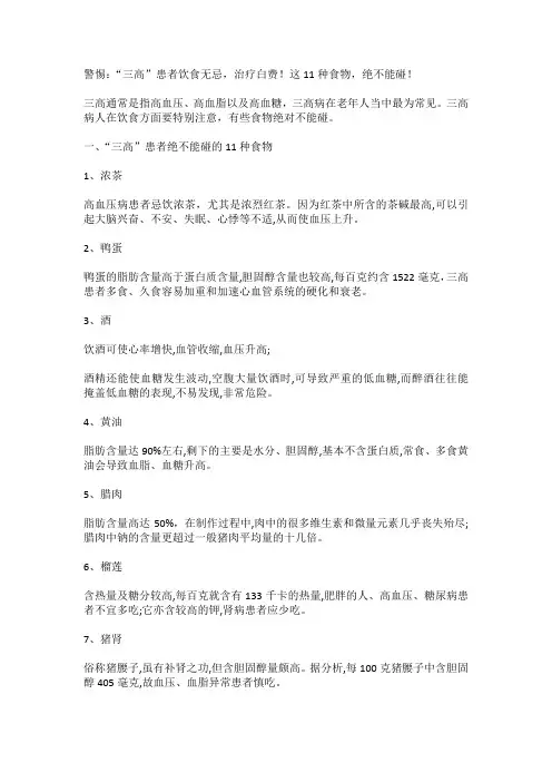 警惕：“三高”患者饮食无忌,治疗白费!这11种食物,绝不能碰!