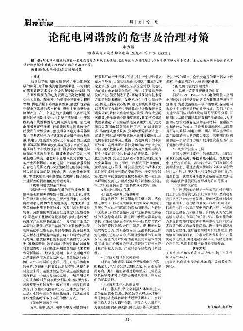 论配电网谐波的危害及治理对策