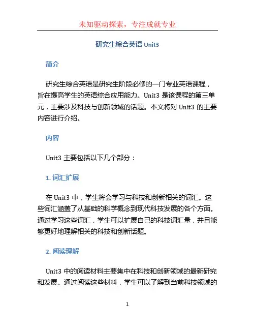 研究生综合英语Unit3