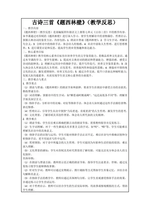 古诗三首《题西林壁》(教学反思)