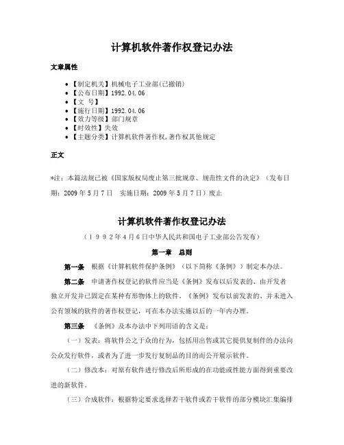 计算机软件著作权登记办法