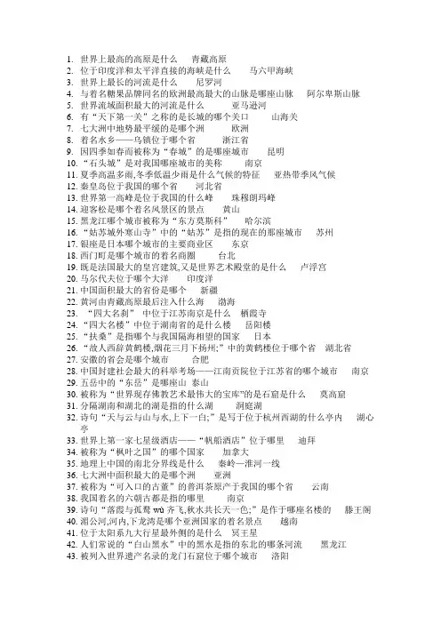 一站到底地理题题库