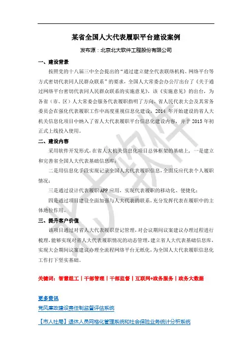 某省全国人大代表履职平台建设案例