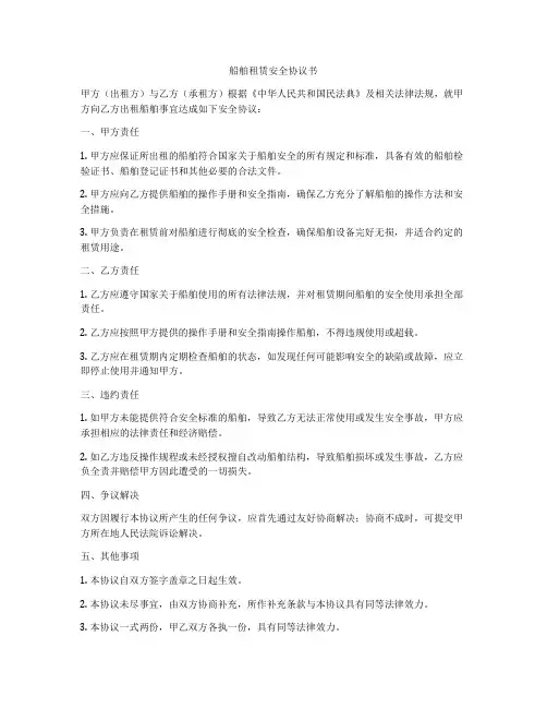 船舶租赁安全协议书