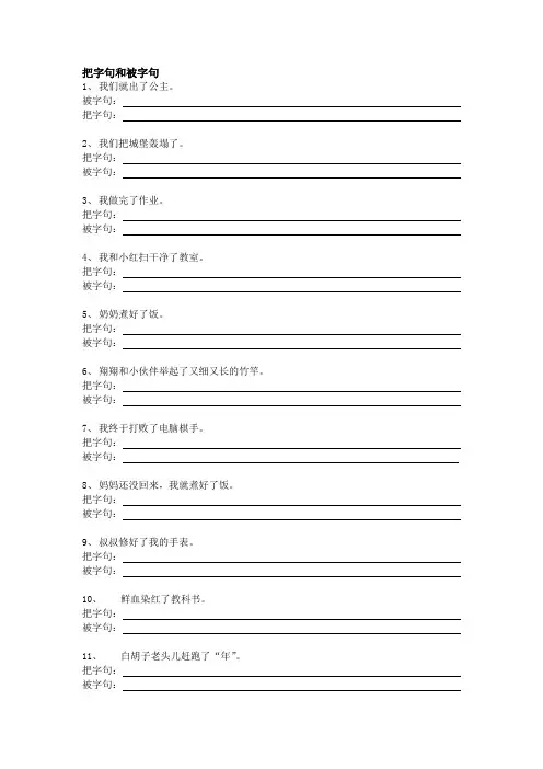 三年级 把字句,被字句