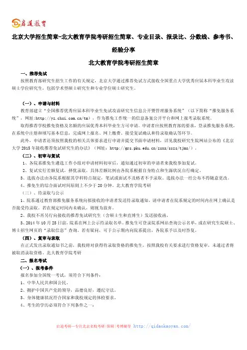 北京大学招生简章-北大教育学院考研招生简章、专业目录、参考书、经验分享、报录比、分数线