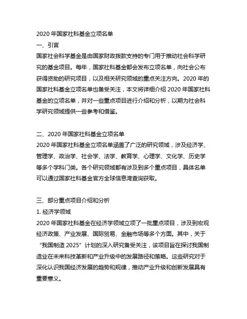 2020年国家社科基金立项名单