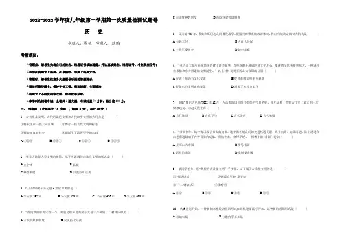 九年级第一次月考历史试卷