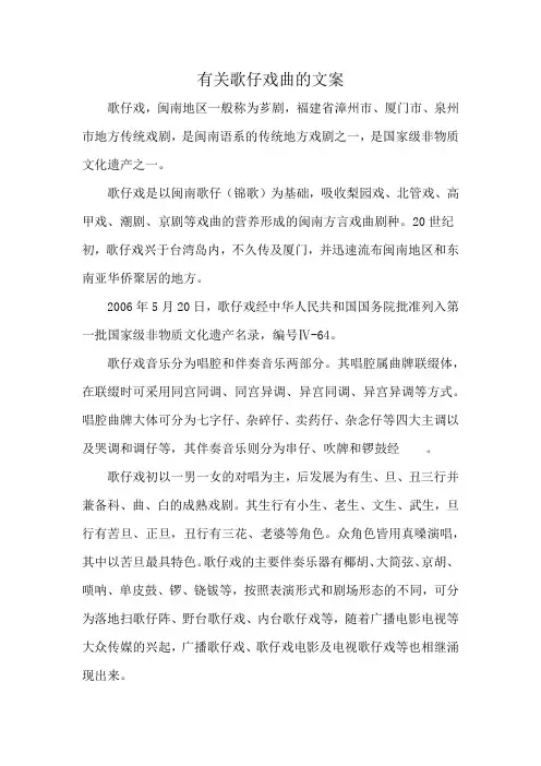 有关歌仔戏曲的文案