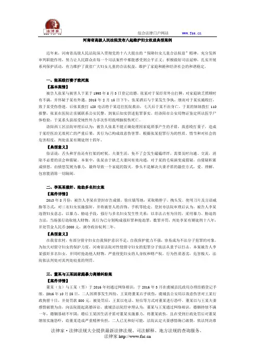 河南省高级人民法院发布八起维护妇女权益典型案例