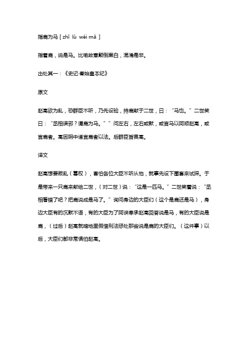 指鹿为马文言文翻译和原文