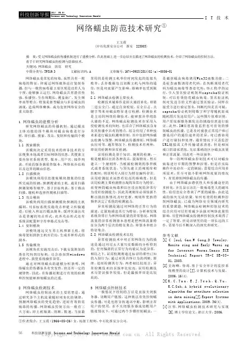 网络蠕虫防范技术研究