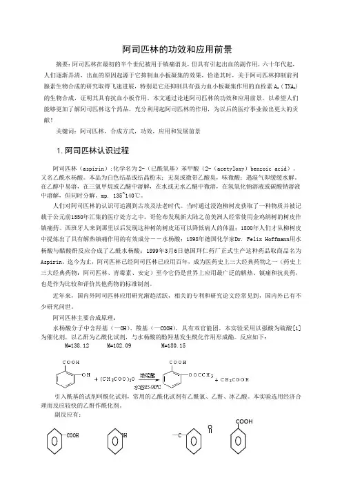 阿司匹林功效和应用前景