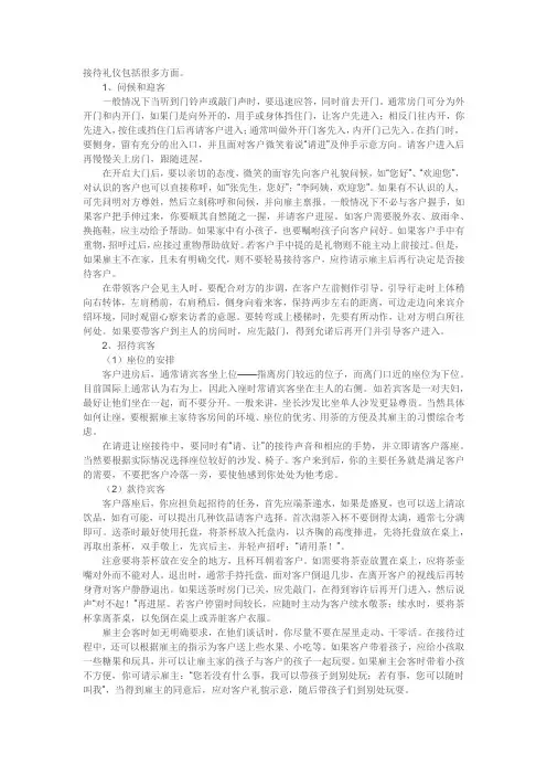 接待礼仪