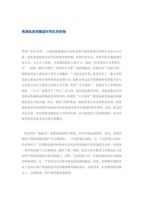 [指南]美国执政党集团对军队的控制