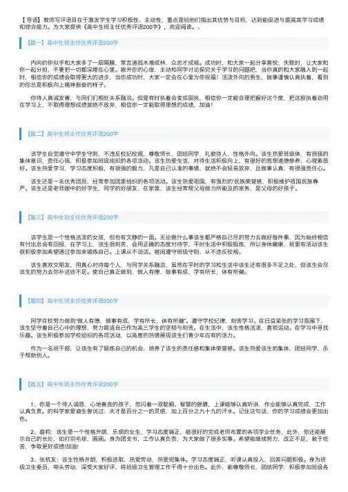 高中生班主任优秀评语200字