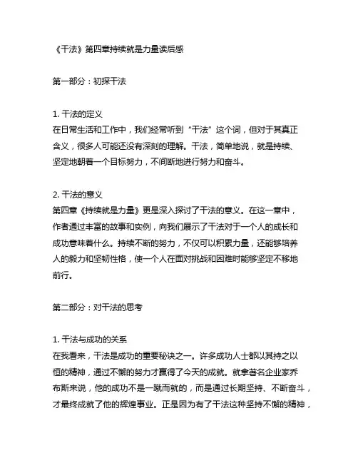 《干法》第四章持续就是力量读后感