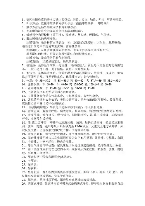 兽医临床诊疗技术