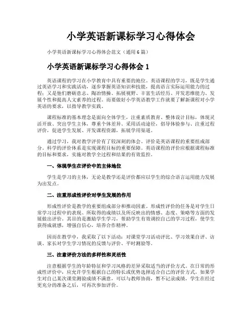 小学英语新课标学习心得体会