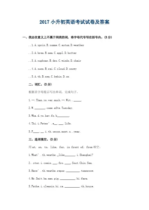2017小升初英语考试试卷及答案3