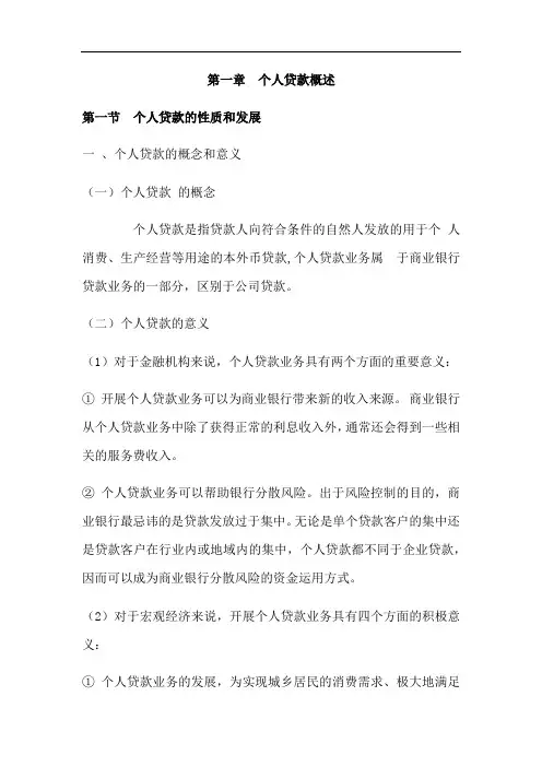 银行从业个人贷款要点