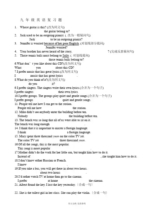 人教版九年级英语Unit1-10复习-句型转换专项人教新目标