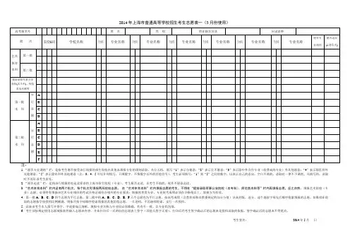 2014高考报名志愿表(空白)