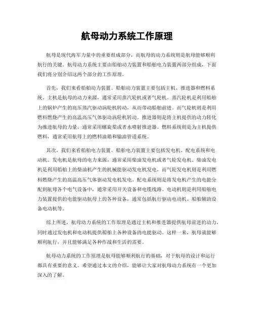 航母动力系统工作原理
