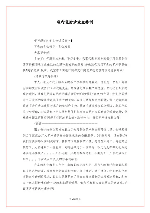 银行理财沙龙主持词