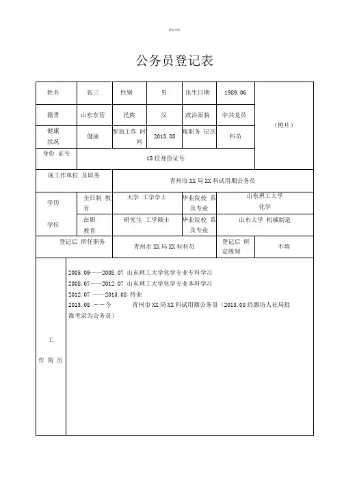 公务员登记表(样表)