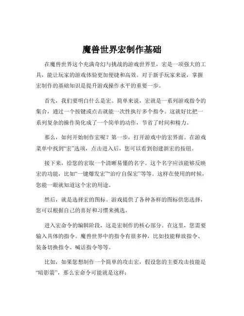 魔兽世界宏制作基础
