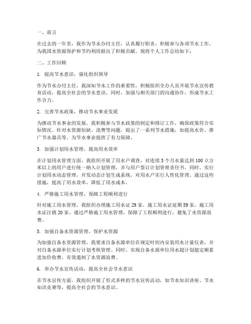 节水办付主任个人工作总结