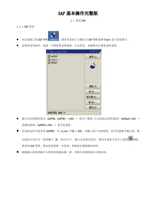SAP基本操作完整版